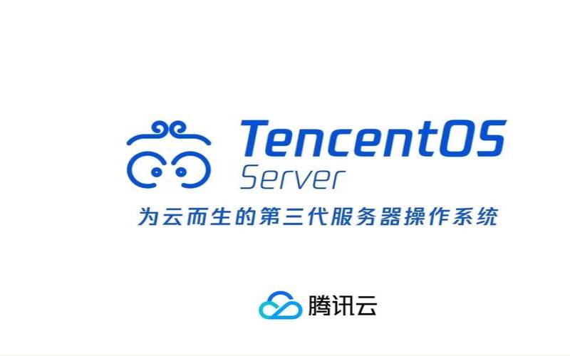 腾讯云TencentOSServer,start-腾讯云游戏官网 腾讯云TencentOSServer,start-腾讯云游戏官网