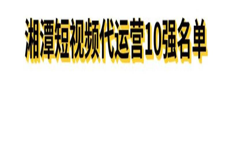 湘潭网络推广企业靠什么赢得市场,湘潭网络推广公司 湘潭网络推广企业靠什么赢得市场,湘潭网络推广公司