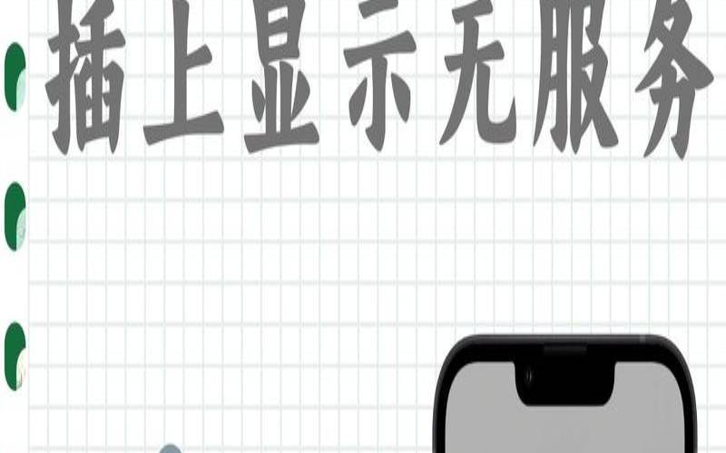 香港手机无主机,在香港手机无服务怎办 香港手机无主机,在香港手机无服务怎办