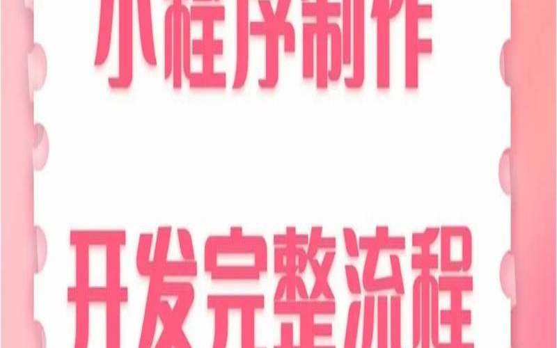微信定制开发有哪些具体流程（微信定制开发技巧）