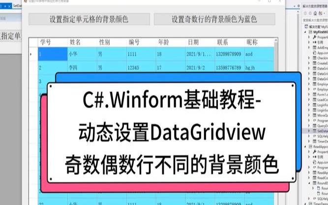 操作DataGridView控件详解,datagridview教程 操作DataGridView控件详解,datagridview教程