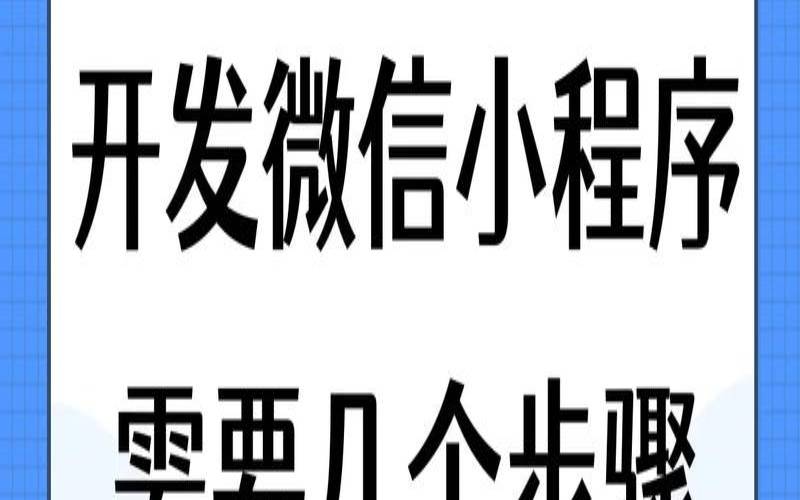 微信小程序插件开发的适用范围是什么（微信小程序插件开发的基本要点）