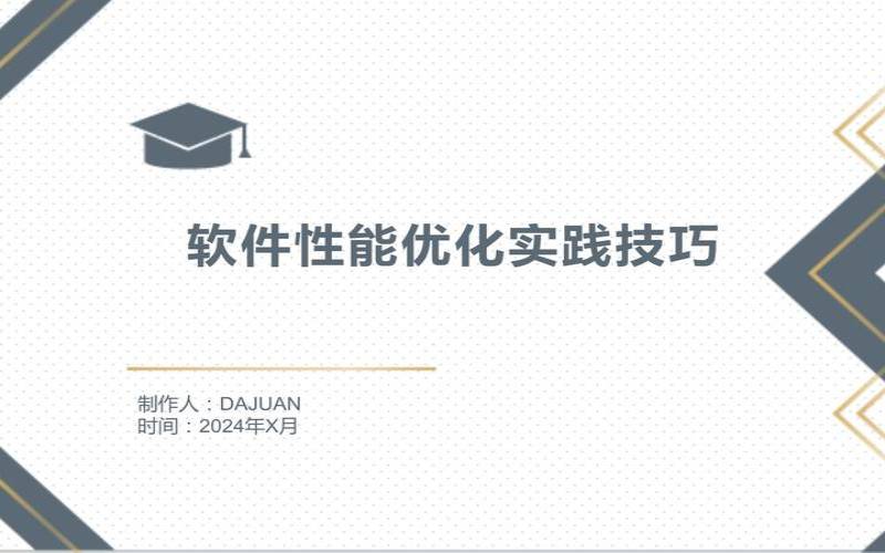 如何进行软件优化,如何优化软件性能 如何进行软件优化,如何优化软件性能