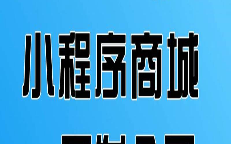 成都开发小程序的前景如何,成都开发小程序的公司 成都开发小程序的前景如何,成都开发小程序的公司