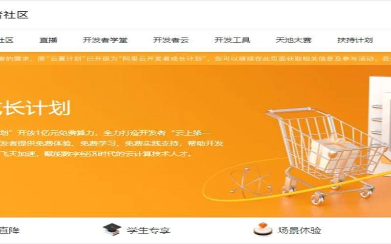 阿里云开发者成长计划（阿里云开发者成长计划）