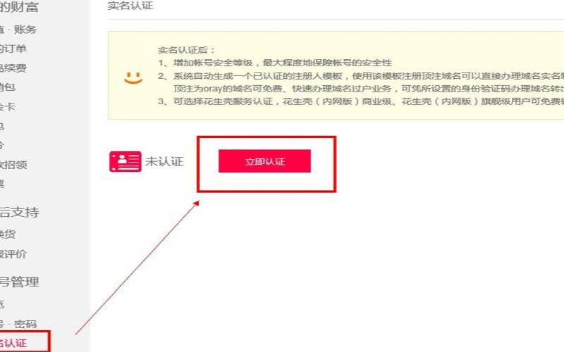 如何申请花生壳免费域名,免费花生壳域名怎么申请 如何申请花生壳免费域名,免费花生壳域名怎么申请