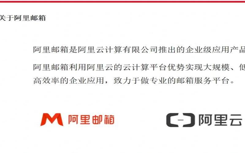 阿里云邮箱企业版适合哪些企业使用,阿里云邮箱企业版介绍与使用指导 阿里云邮箱企业版适合哪些企业使用,阿里云邮箱企业版介绍与使用指导