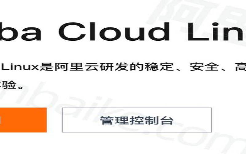 AlibabaCloudLinux3系统镜像是什么,阿里云linux镜像 AlibabaCloudLinux3系统镜像是什么,阿里云linux镜像