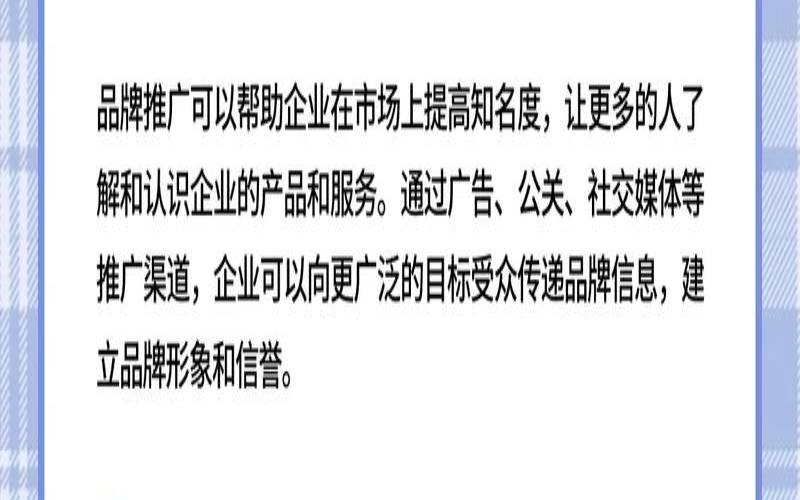 如何选择一家的推广企业,如何更好的推广品牌 如何选择一家的推广企业,如何更好的推广品牌