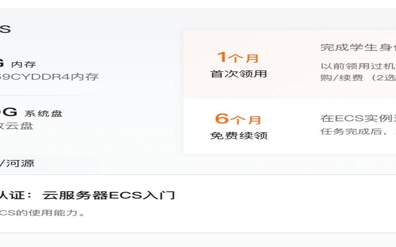 阿里云云主机ECS（阿里云代金券怎么领取）