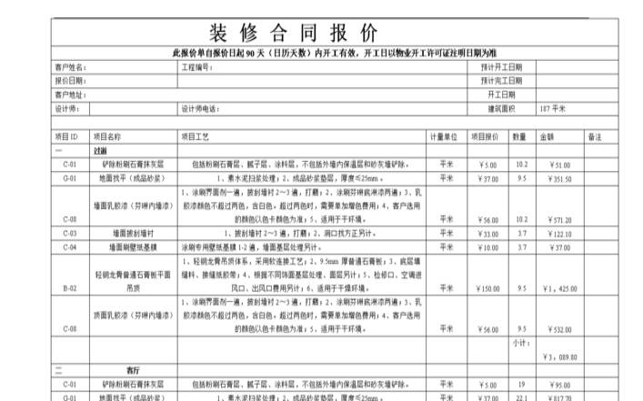如何制定网站建设明细报价表,网站建设价格明细表 如何制定网站建设明细报价表,网站建设价格明细表