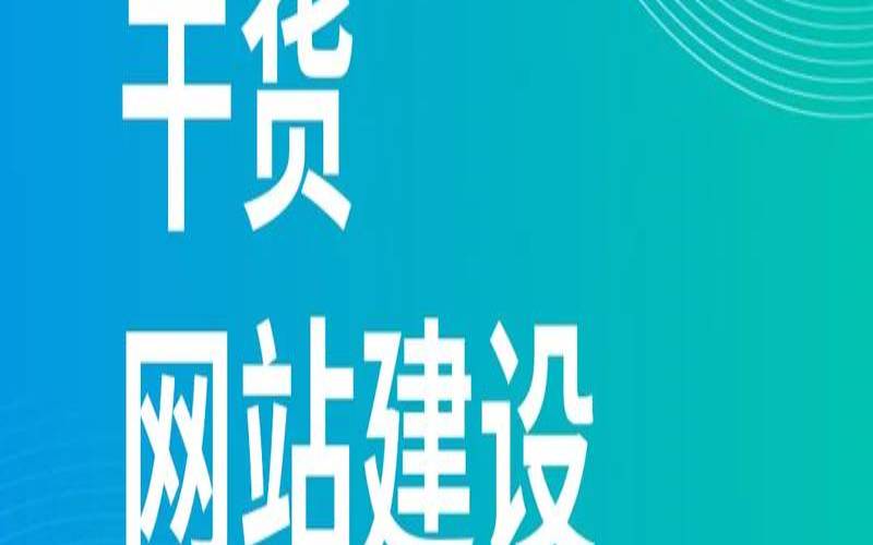 为什么要建网站啦（为什么要建设网站）