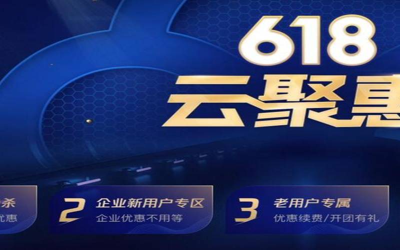腾讯云618特惠（腾讯云服务器活动）