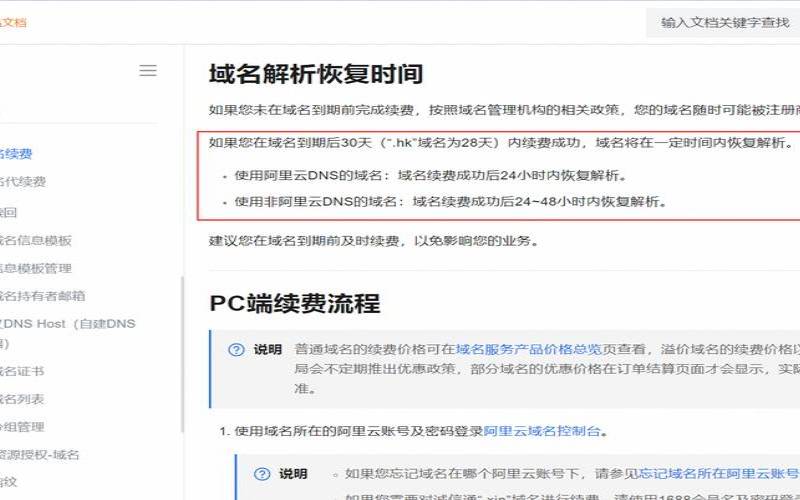 如何快速解决域名到期续费问题,域名到期续费多久可以打开 如何快速解决域名到期续费问题,域名到期续费多久可以打开