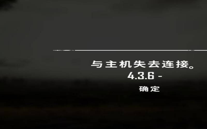 为什么软件会与设备不兼容,与主机失去连接 为什么软件会与设备不兼容,与主机失去连接
