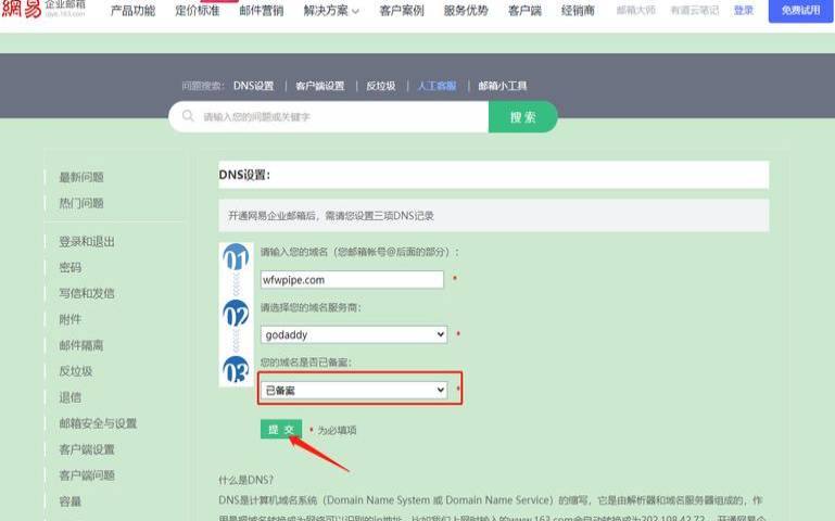 如何申请网易邮箱企业邮箱注册,网易企业邮箱免费注册申请 如何申请网易邮箱企业邮箱注册,网易企业邮箱免费注册申请