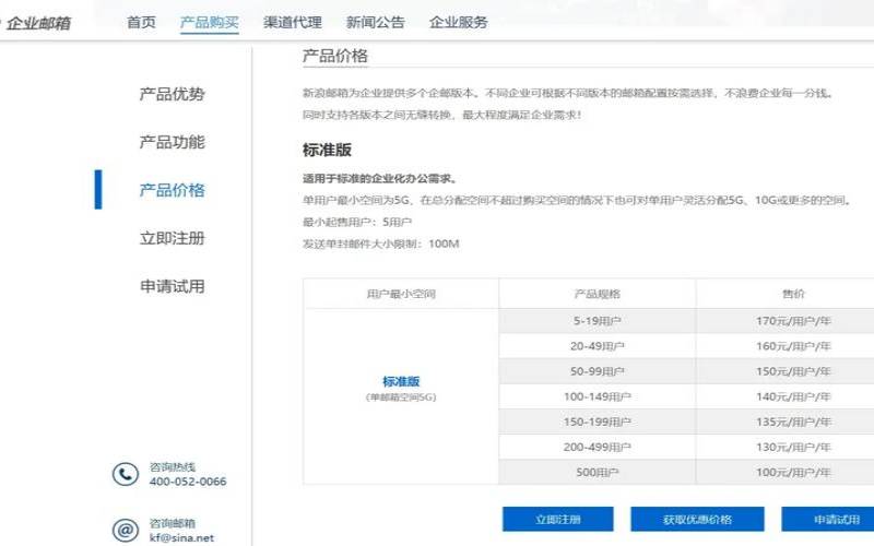 企业邮箱价格究竟如何,企业邮箱价格表 企业邮箱价格究竟如何,企业邮箱价格表