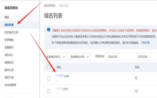 哪里抢注域名成功高 哪里抢注域名成功高