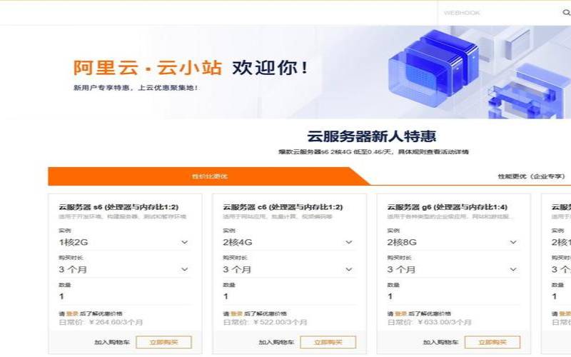 阿里云上云采购季,阿里云主机购买 阿里云上云采购季,阿里云主机购买