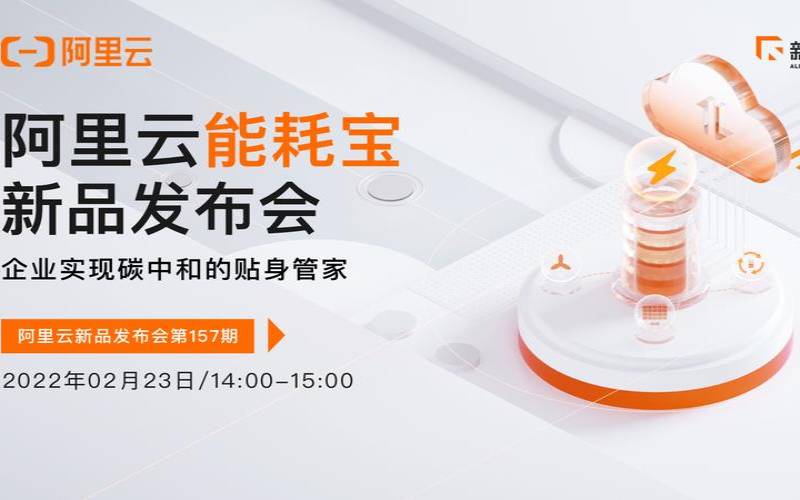 阿里云能耗宝是什么帮中小企业减碳（阿里云能源行业）