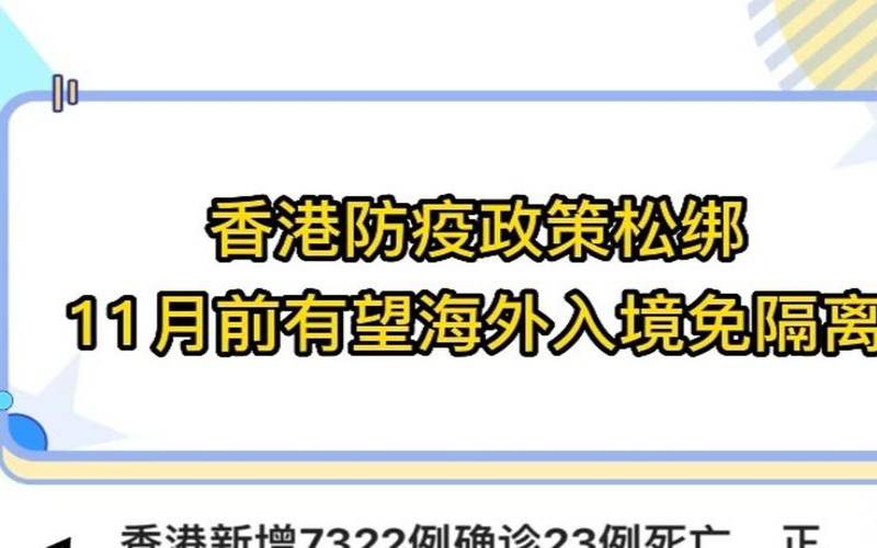 香港再次松绑防疫措施,香港防疫措施收紧 香港再次松绑防疫措施,香港防疫措施收紧