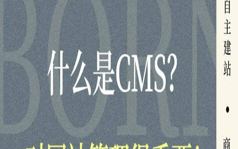 什么是cms,cms是什么工作 什么是cms,cms是什么工作