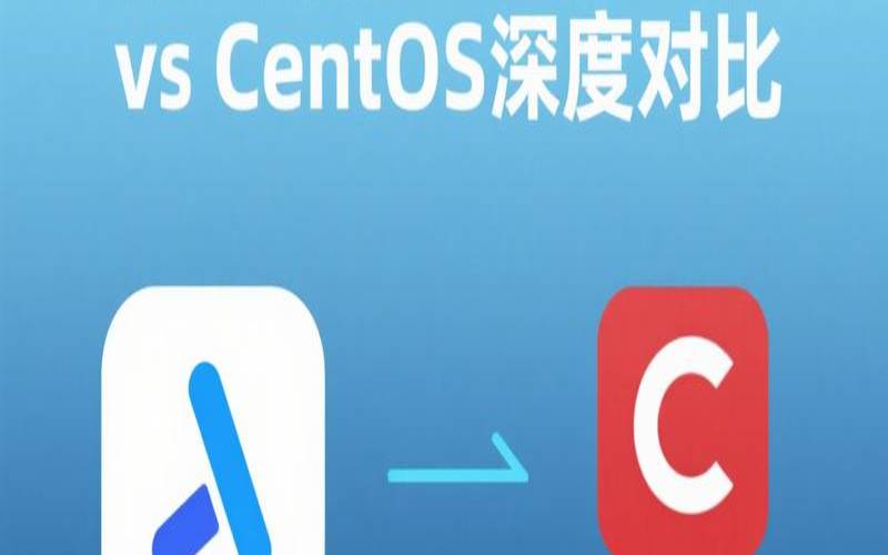 阿里云主机Centos版本怎么选择选7还是8,阿里云centos选哪个版本 阿里云主机Centos版本怎么选择选7还是8,阿里云centos选哪个版本