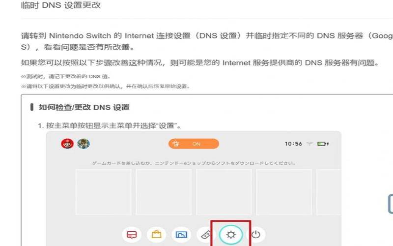 如何设置Switch代理主机,switch代理怎么设置 如何设置Switch代理主机,switch代理怎么设置