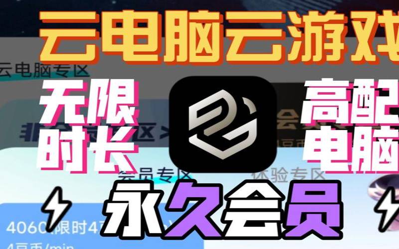 免费云电脑主机永久使用是真的吗,永久免费的云电脑平台 免费云电脑主机永久使用是真的吗,永久免费的云电脑平台