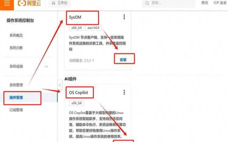 怎么卸载阿里云、腾讯云主机监控系统,可以卸载阿里云装机软件 怎么卸载阿里云、腾讯云主机监控系统,可以卸载阿里云装机软件