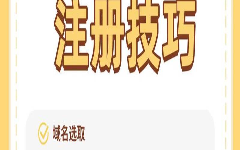 如何注册域名,注册域名怎么注册 如何注册域名,注册域名怎么注册