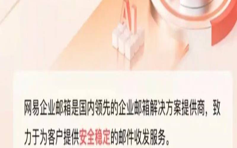 为什么要买网易企业邮箱,购买网易企业邮箱 为什么要买网易企业邮箱,购买网易企业邮箱