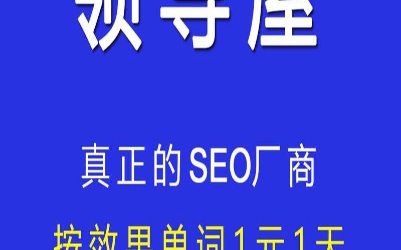 领导屋seo到底要怎么做才能排名呢,如何在领导屋seo中打造专业的营销策略 领导屋seo到底要怎么做才能排名呢,如何在领导屋seo中打造专业的营销策略