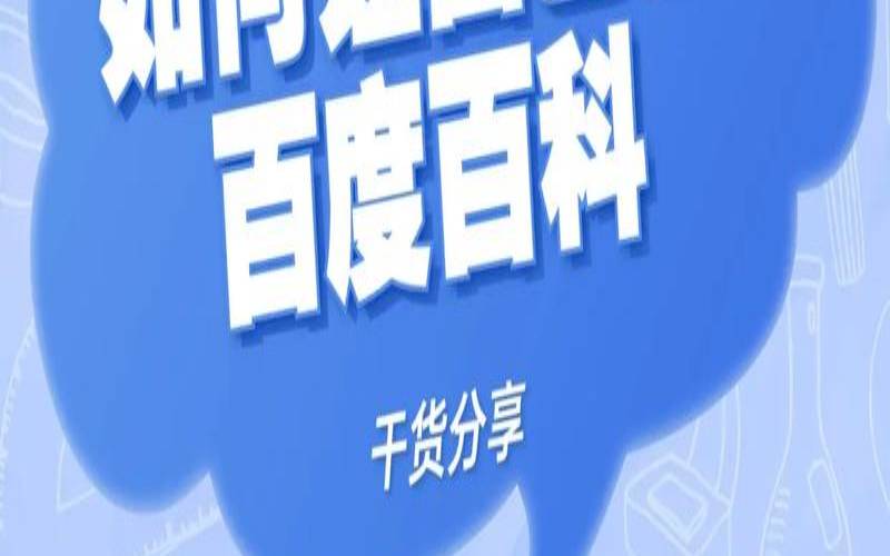 如何提高百度排名,如何提高百度百科排名 如何提高百度排名,如何提高百度百科排名