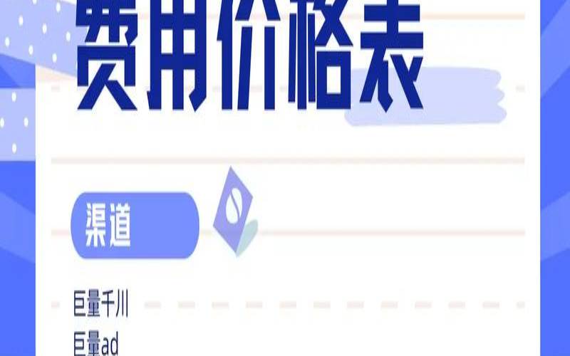 网络推广费用是多少,网络推广费是广告费吗 网络推广费用是多少,网络推广费是广告费吗