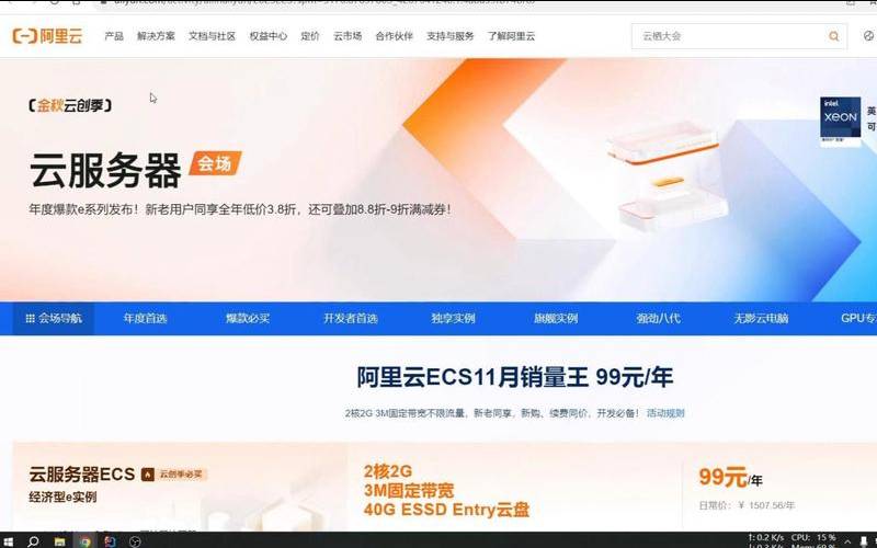 阿里云服务器新用户活动