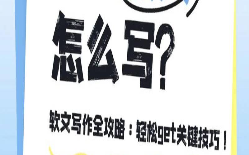 如何写好软文,怎么写好软文 如何写好软文,怎么写好软文