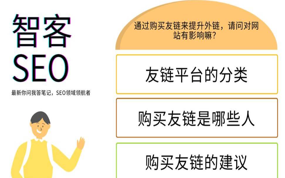 友情链接对网站的影响,友情链接对网站的作用 友情链接对网站的影响,友情链接对网站的作用