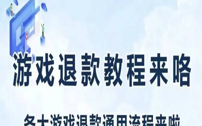 腾讯轻量应用服务器退款,腾讯游戏退款教程 腾讯轻量应用服务器退款,腾讯游戏退款教程