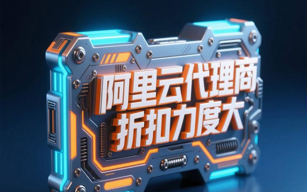 企业用阿里云能做什么,阿里虚拟主机 企业用阿里云能做什么,阿里虚拟主机