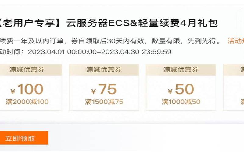 阿里云主机续费优惠券在哪里领取（阿里云优惠券如何领取）