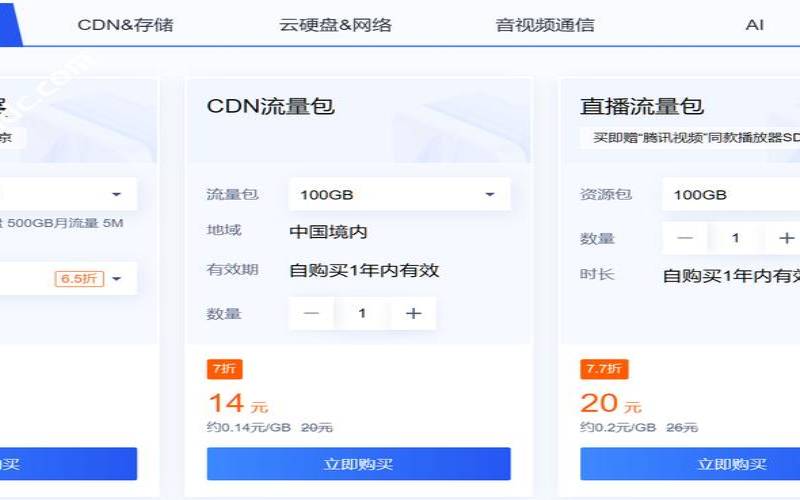 2023年腾讯云夏日盛惠,2021腾讯云618活动 2023年腾讯云夏日盛惠,2021腾讯云618活动