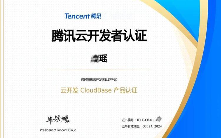 腾讯云认证是什么情况 腾讯云认证是什么情况
