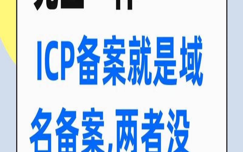网站icp备案好办吗,网站备案和icp备案一样吗 网站icp备案好办吗,网站备案和icp备案一样吗