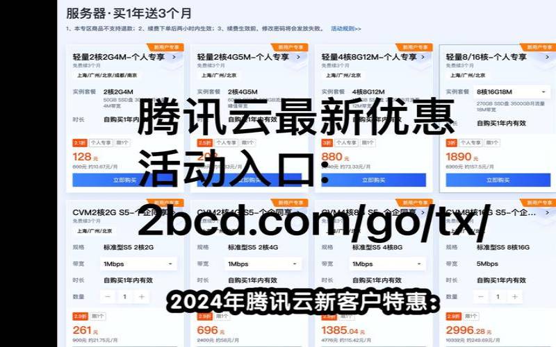 腾讯云优惠网