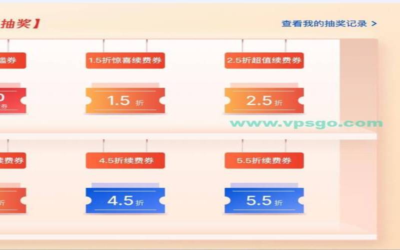 <a href=https://cloud.tencent.com/act/cps/redirect?redirect=6308&cps_key=a605cd252ed45257d31ba83c4ffcc235&from=console target=_blank class=infotextkey>腾讯云续费</a>活动超值秒杀优惠不停,<a href=https://cloud.tencent.com/act/cps/redirect?redirect=6308&cps_key=a605cd252ed45257d31ba83c4ffcc235&from=console target=_blank class=infotextkey>腾讯云续费</a>优惠券 <a href=https://cloud.tencent.com/act/cps/redirect?redirect=6308&cps_key=a605cd252ed45257d31ba83c4ffcc235&from=console target=_blank class=infotextkey>腾讯云续费</a>活动超值秒杀优惠不停,<a href=https://cloud.tencent.com/act/cps/redirect?redirect=6308&cps_key=a605cd252ed45257d31ba83c4ffcc235&from=console target=_blank class=infotextkey>腾讯云续费</a>优惠券