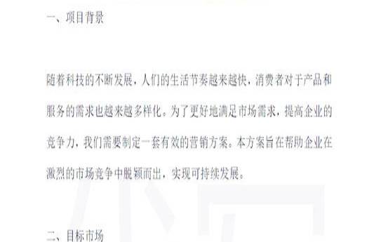 如何制定一份有效的市场推广策划方案,市场推广活动策划方案 如何制定一份有效的市场推广策划方案,市场推广活动策划方案