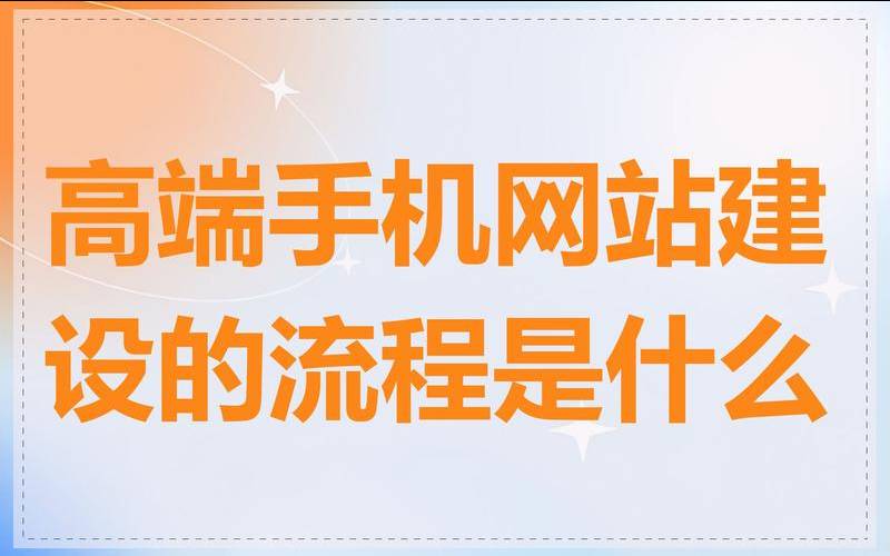 手机网站建设怎么样与手机网站建设的流程,手机网站建设的技巧 手机网站建设怎么样与手机网站建设的流程,手机网站建设的技巧