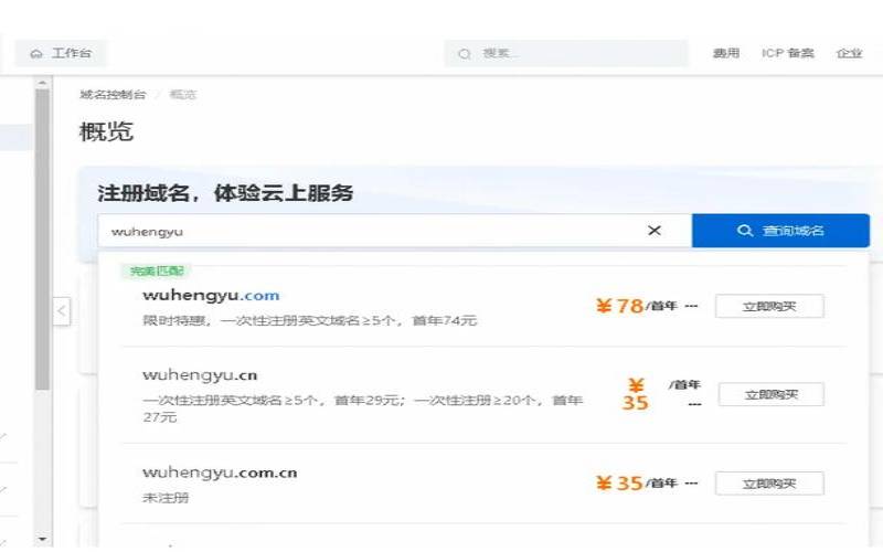 重庆域名注册是怎么操作的（域名注册流程和费用）