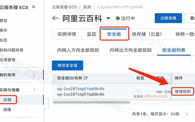 阿里云端主机端口模式怎么改,阿里云主机开放端口 阿里云端主机端口模式怎么改,阿里云主机开放端口
